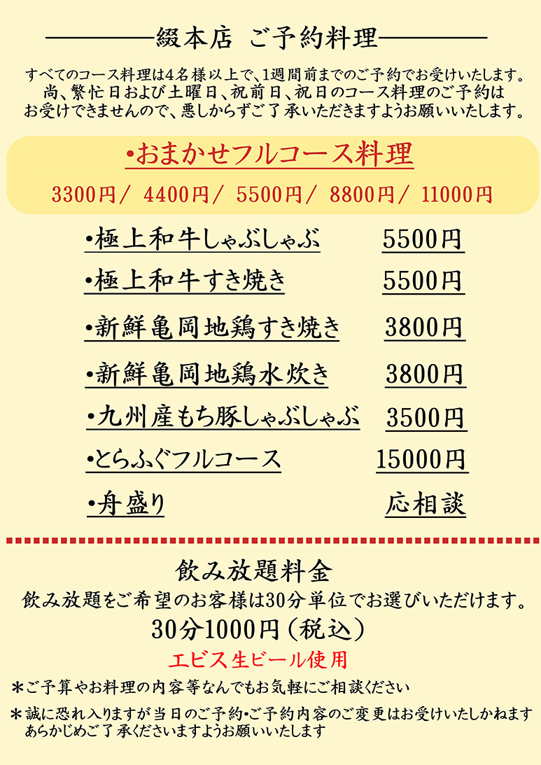 綴　ご予約メニュー